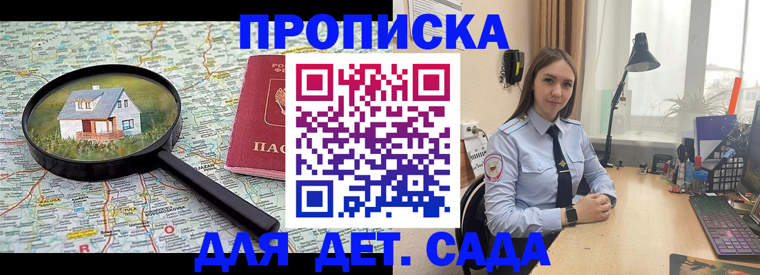 прописка ребенка в Бородино