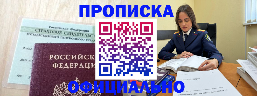 временная регистрация купить в Бородино