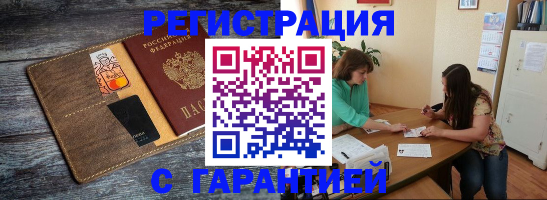 прописка ребенка в Бородино