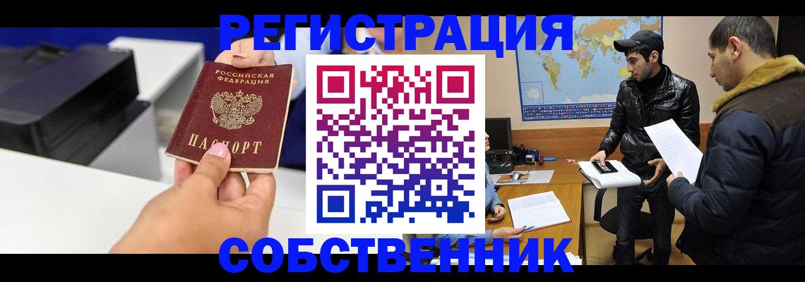 временная регистрация надежно в Бородино