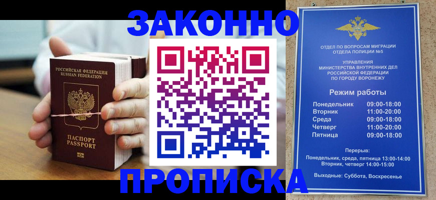 временная регистрация недорого в Бородино